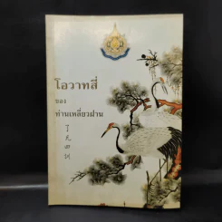 โอวาทสี่ของท่านเหลี่ยวฝาน รูปที่ 1