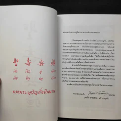 โอวาทสี่ของท่านเหลี่ยวฝาน รูปที่ 9