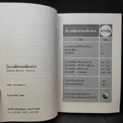 โอวาทสี่ของท่านเหลี่ยวฝาน รูปที่ 10