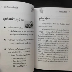 โอวาทสี่ของท่านเหลี่ยวฝาน รูปที่ 13