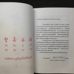 โอวาทสี่ของท่านเหลี่ยวฝาน รูปที่ 10