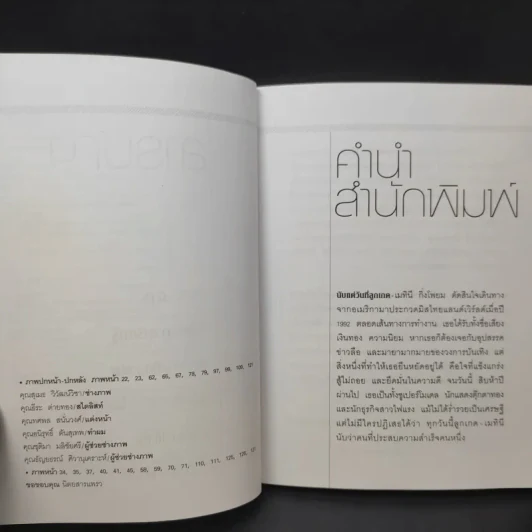 กระบี่อยู่ที่ใจ - เมทินี กิ่งโพยม รูปที่ 9