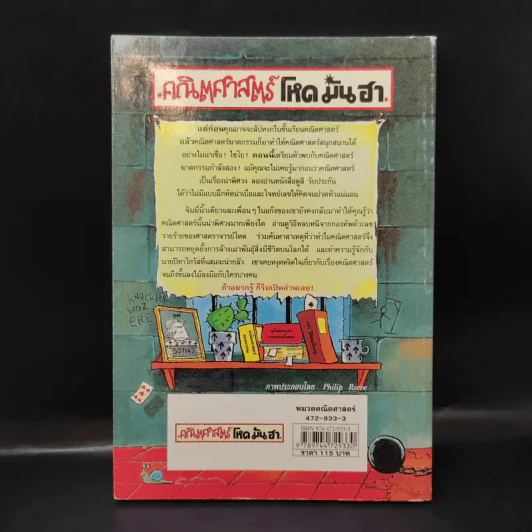 คณิตศาสตร์ โหด มัน ฮา คณิตศาสตร์ฆาตกรรมกำลังสอง รูปที่ 2