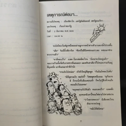 คณิตศาสตร์ โหด มัน ฮา คณิตศาสตร์ฆาตกรรมกำลังสอง รูปที่ 12
