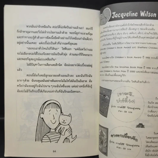 เหมียว เหมียว มัมมี่แมว - Jacqueline Wilson รูปที่ 13