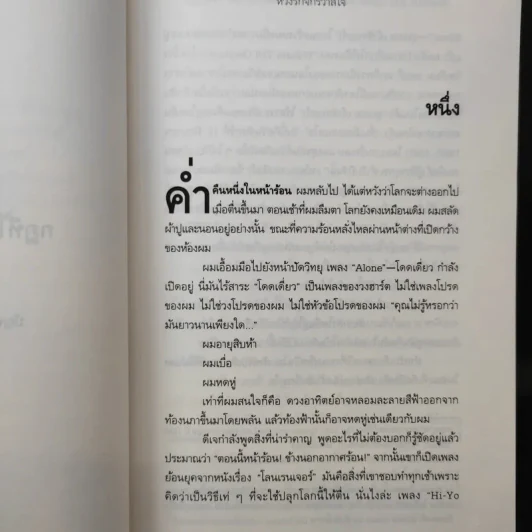 ห้วงรักจักรวาลใจ - เบนจามิน อาลีเร ซาเอนซ์ รูปที่ 10
