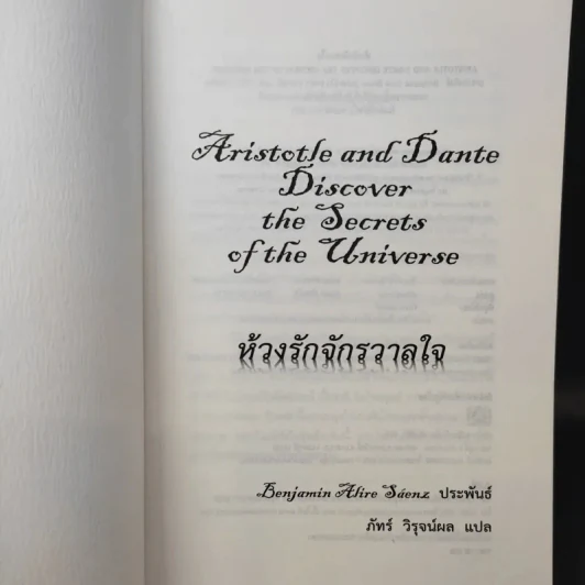 ห้วงรักจักรวาลใจ - เบนจามิน อาลีเร ซาเอนซ์ รูปที่ 8
