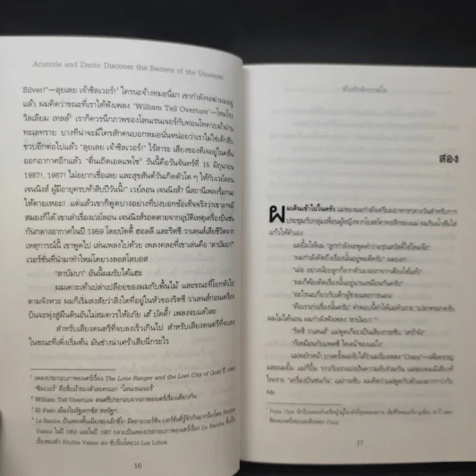 ห้วงรักจักรวาลใจ - เบนจามิน อาลีเร ซาเอนซ์ รูปที่ 11