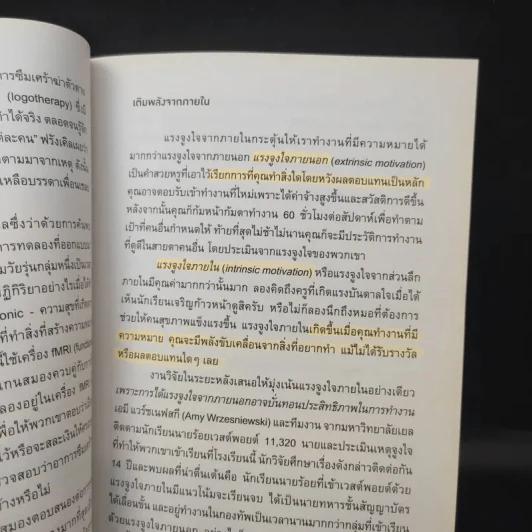 ได้เวลาชาร์จพลัง : Are You Fully Charged? - Tom Rath (ทอม แรธ) รูปที่ 15