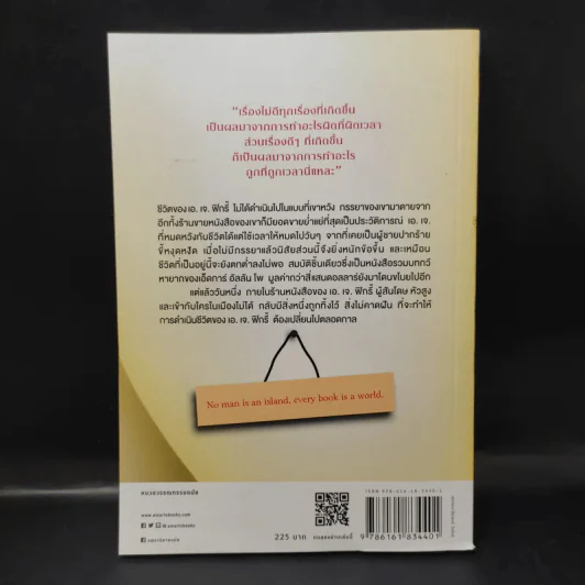 หลากเรื่องในชีวิตของชายที่รักหนังสือ - Gabrielle Zevin (แกเบรียล เซวิน) รูปที่ 2