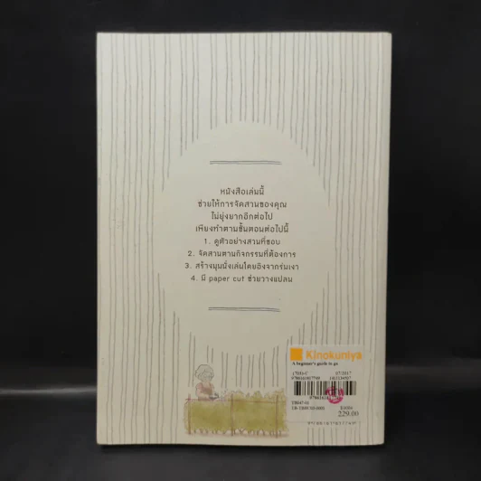 A Beginner’s Guide to Gardening คู่มือทำสวนฉบับเริ่มต้น - ทิพาพรรณ ศิริเวชฎารักษ์ รูปที่ 2
