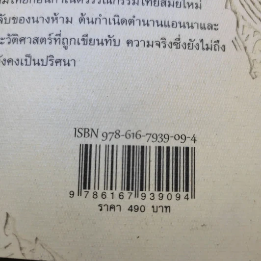 นิยายรักในราชสำนักฝ่ายใน - แอนนา เลียวโนเวนส์ รูปที่ 15