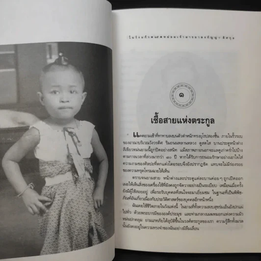 ในวังแก้ว หม่อมเจ้ามารยาตรกัญญา ดิศกุล - นรุตม์ (ภัทรนันท์ ชัยพงษ์เกษม) รูปที่ 11