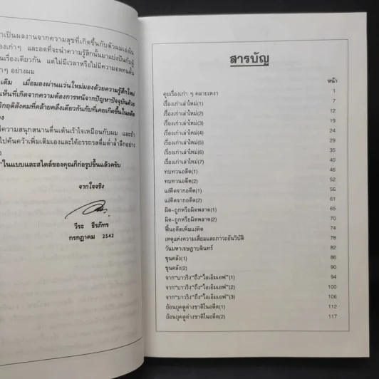 เรื่องเก่าเล่าใหม่ - วีระ ธีรภัทร รูปที่ 11