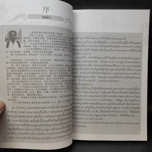 ตำนานความฝัน การค้นพบสิ่งประดิษฐ์ของบุคคลดังและเหตุการณ์สำคัญในประวัติศาสตร์โลก รูปที่ 11