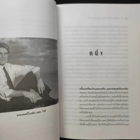 ชาติภพ เบื้องหน้ากำเนิดและเบื้องหลังความตาย - จุไรรัตน์ อารยะกิตติพงศ์ แปล รูปที่ 11