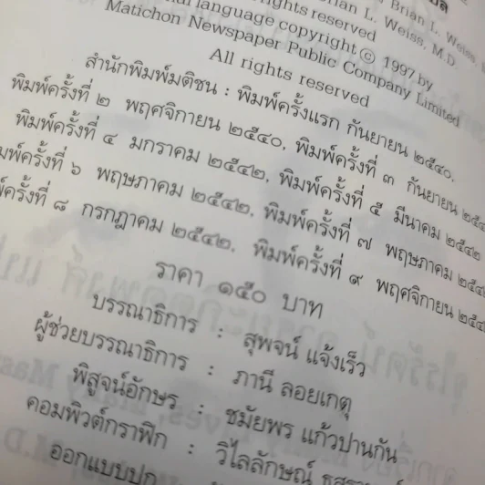 ชาติภพ เบื้องหน้ากำเนิดและเบื้องหลังความตาย - จุไรรัตน์ อารยะกิตติพงศ์ แปล รูปที่ 13