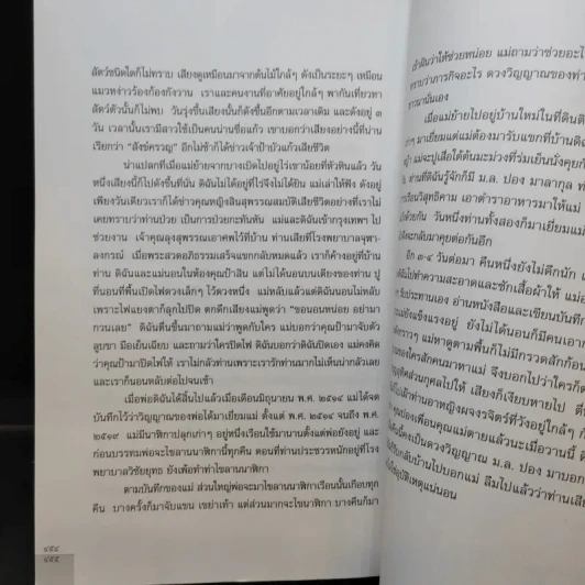 อัตชีวประวัติ หม่อมศรีพรหมา กฤดากร รูปที่ 11