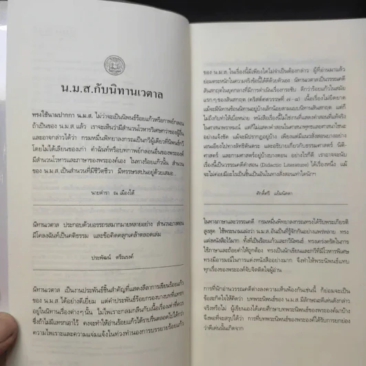 นิทานเวตาล - กรมหมื่นพิทยาลงกรณ รูปที่ 11