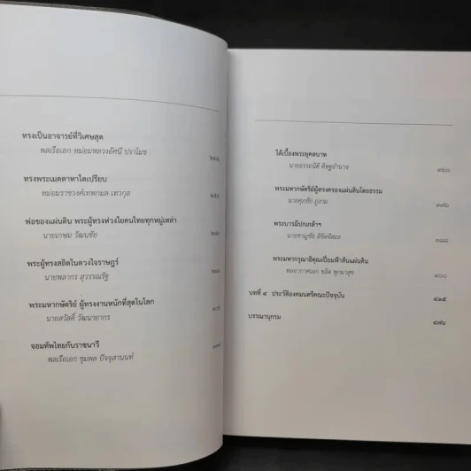 พระบาทสมเด็จพระเจ้าอยู่หัวกับคณะองคมนตรี รูปที่ 12