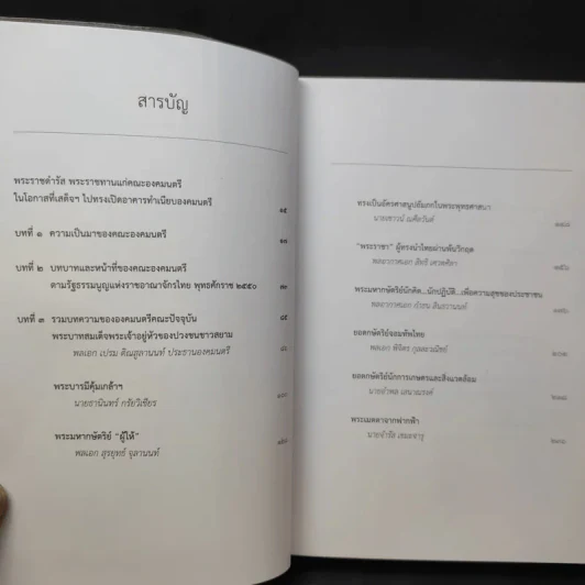 พระบาทสมเด็จพระเจ้าอยู่หัวกับคณะองคมนตรี รูปที่ 11