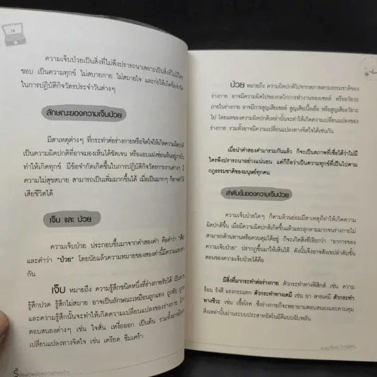 รู้ก่อนป่วย เพื่อสุขภาพดีรอบด้าน - ศ.นพ.วิโรจน์ ไววานิชกิจ รูปที่ 12