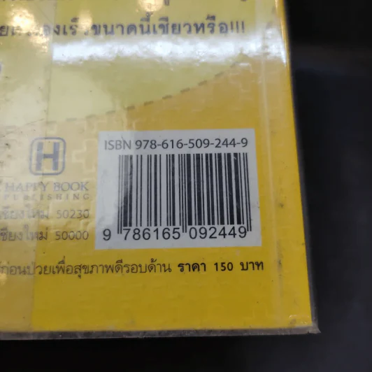 รู้ก่อนป่วย เพื่อสุขภาพดีรอบด้าน - ศ.นพ.วิโรจน์ ไววานิชกิจ รูปที่ 14