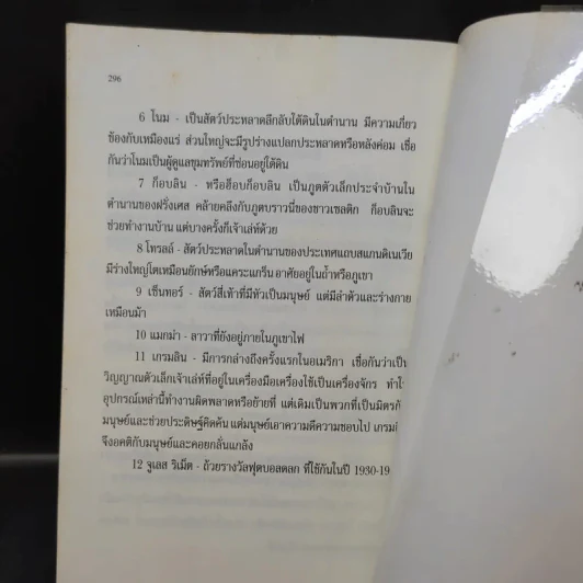 อาร์ทิมิส ฟาวล์ - อีออยน์ โคลเฟอร์ รูปที่ 14