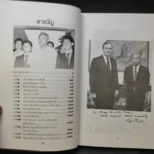 726 วันใต้บัลลังก์ เปรม - น.ต.ประสงค์ สุ่นศิริ รูปที่ 14