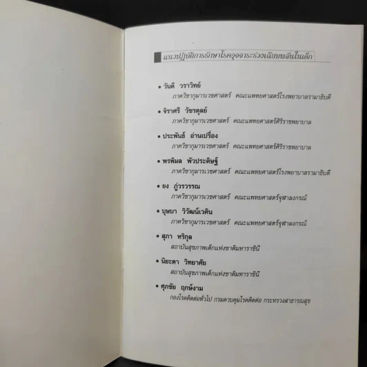 แนวปฏิบัติการรักษาโรคอุจจาระร่วงเฉียบพลันในเด็ก รูปที่ 9