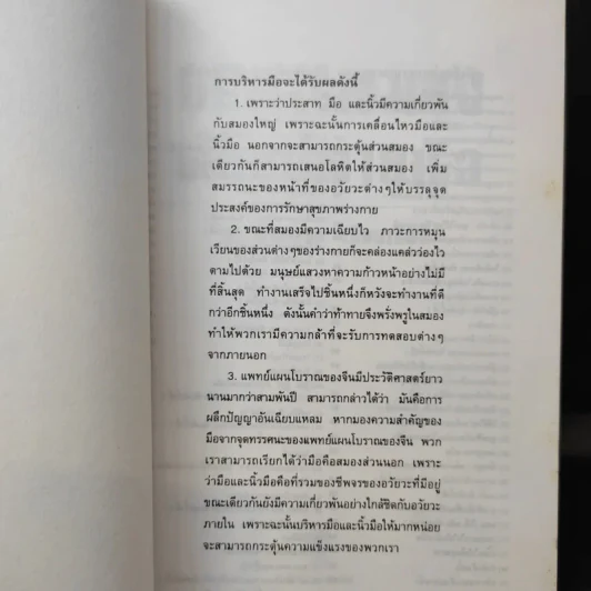 บริหารสมองด้วยปลายนิ้ว - ม.อึ้งอรุณ รูปที่ 8