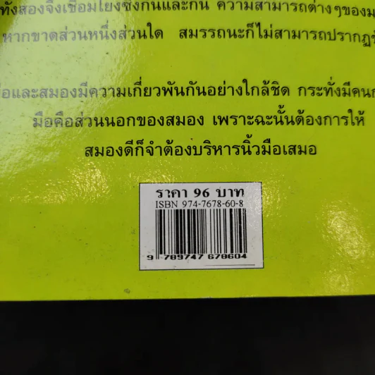 บริหารสมองด้วยปลายนิ้ว - ม.อึ้งอรุณ รูปที่ 15