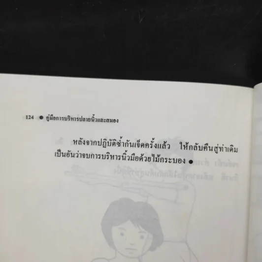 บริหารสมองด้วยปลายนิ้ว - ม.อึ้งอรุณ รูปที่ 14