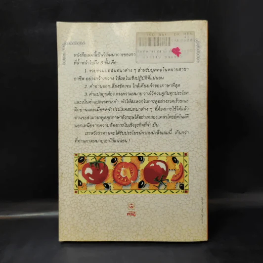 สนทนาภาษาอังกฤษ ระบบอัตโนมัติ รูปที่ 2
