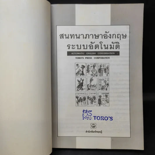 สนทนาภาษาอังกฤษ ระบบอัตโนมัติ รูปที่ 9