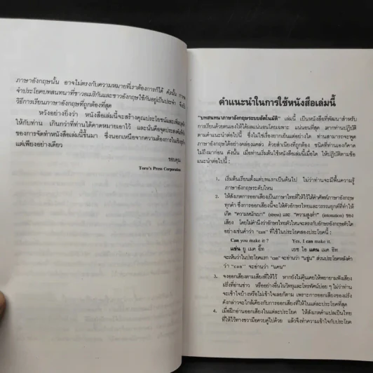 สนทนาภาษาอังกฤษ ระบบอัตโนมัติ รูปที่ 11