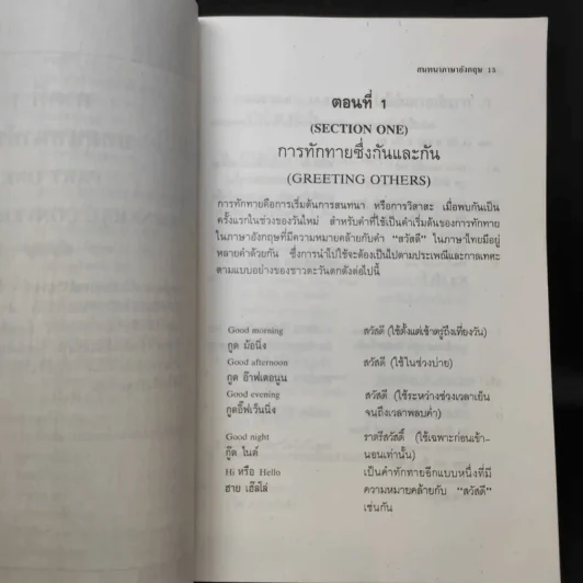 สนทนาภาษาอังกฤษ ระบบอัตโนมัติ รูปที่ 14
