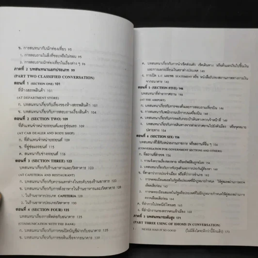 สนทนาภาษาอังกฤษ ระบบอัตโนมัติ รูปที่ 13