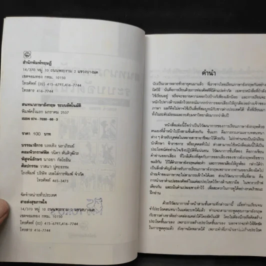 สนทนาภาษาอังกฤษ ระบบอัตโนมัติ รูปที่ 10