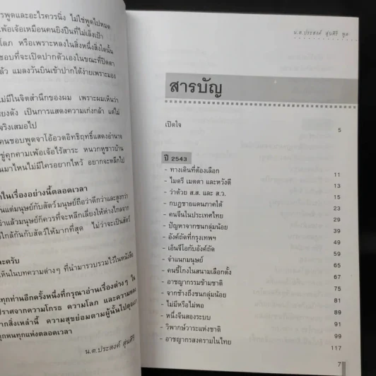 บทเรียนของแผ่นดิน เล่ม 1 - น.ต.ประสงค์ สุ่นศิริ รูปที่ 10