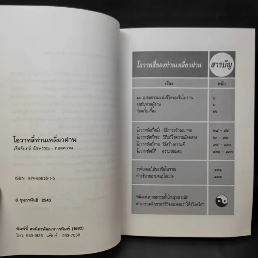 โอวาทสี่ของท่านเหลี่ยวฝาน รูปที่ 10