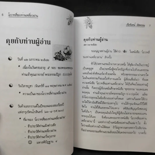 โอวาทสี่ของท่านเหลี่ยวฝาน รูปที่ 13