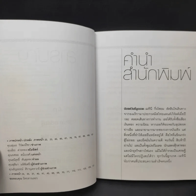 กระบี่อยู่ที่ใจ - เมทินี กิ่งโพยม รูปที่ 9