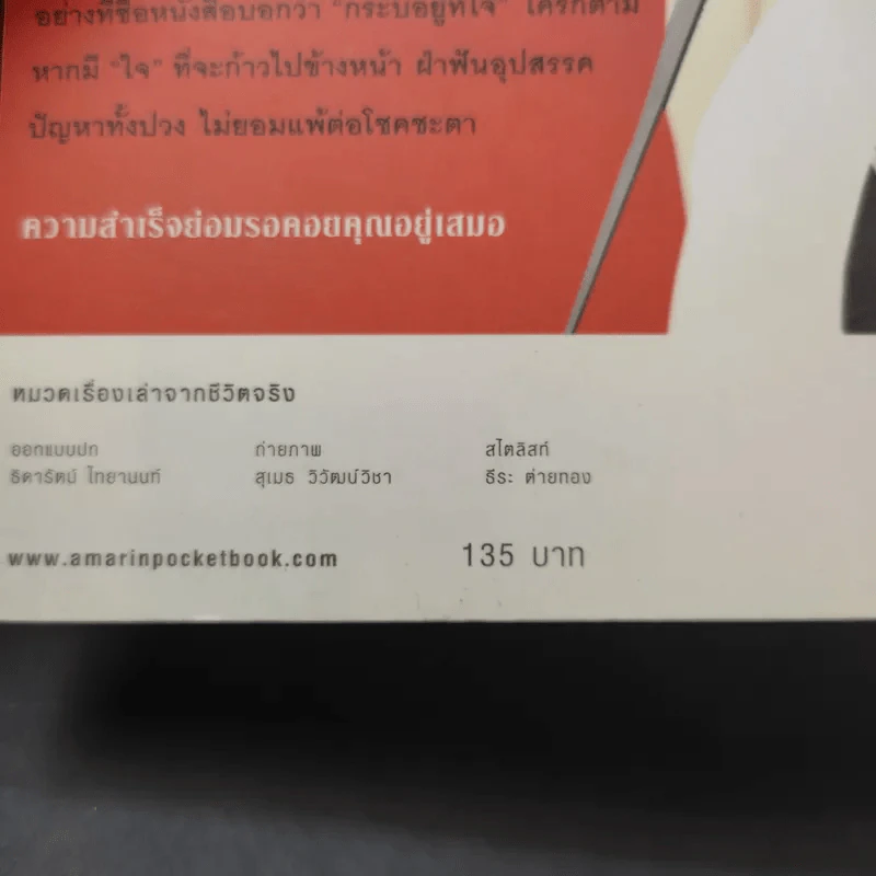 กระบี่อยู่ที่ใจ - เมทินี กิ่งโพยม รูปที่ 11
