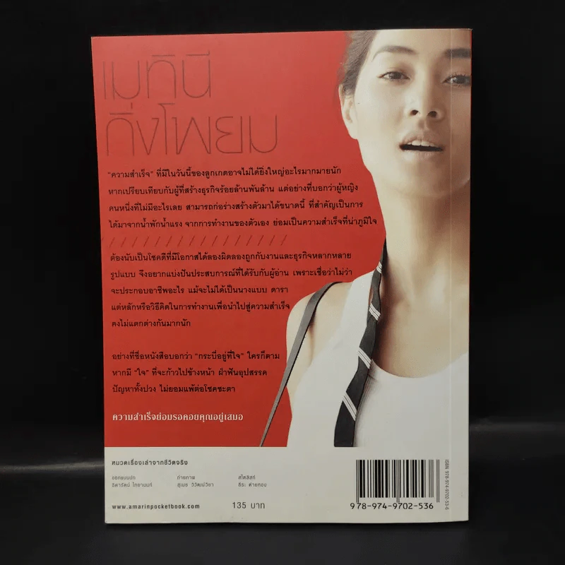 กระบี่อยู่ที่ใจ - เมทินี กิ่งโพยม รูปที่ 2