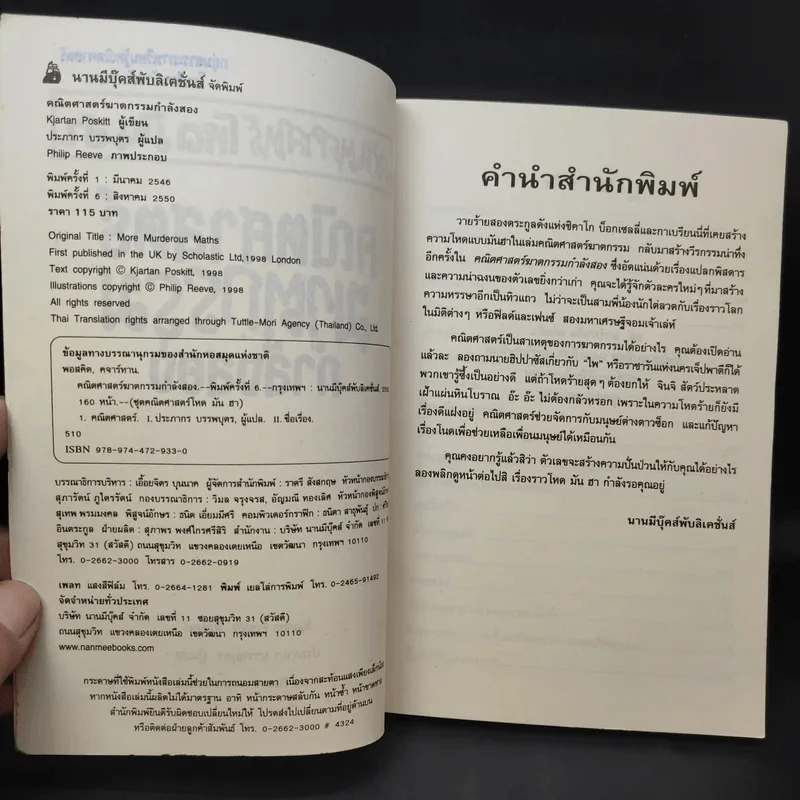 คณิตศาสตร์ โหด มัน ฮา คณิตศาสตร์ฆาตกรรมกำลังสอง รูปที่ 10