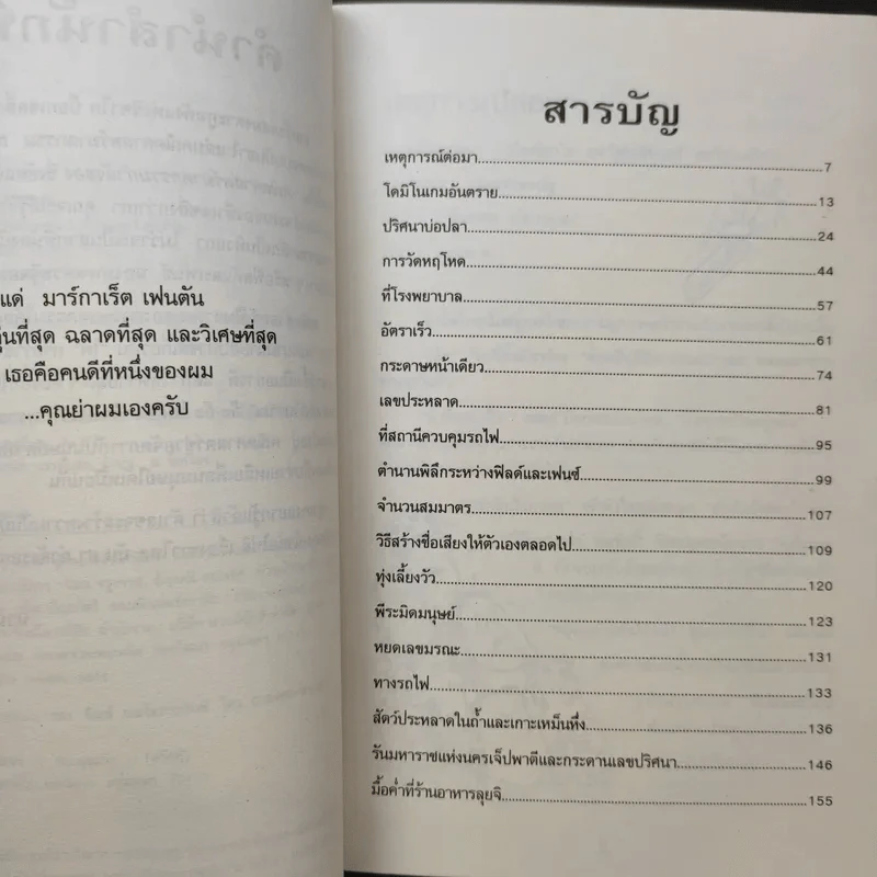 คณิตศาสตร์ โหด มัน ฮา คณิตศาสตร์ฆาตกรรมกำลังสอง รูปที่ 11
