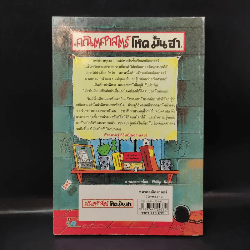 คณิตศาสตร์ โหด มัน ฮา คณิตศาสตร์ฆาตกรรมกำลังสอง รูปที่ 2