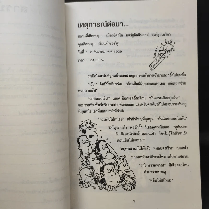 คณิตศาสตร์ โหด มัน ฮา คณิตศาสตร์ฆาตกรรมกำลังสอง รูปที่ 12