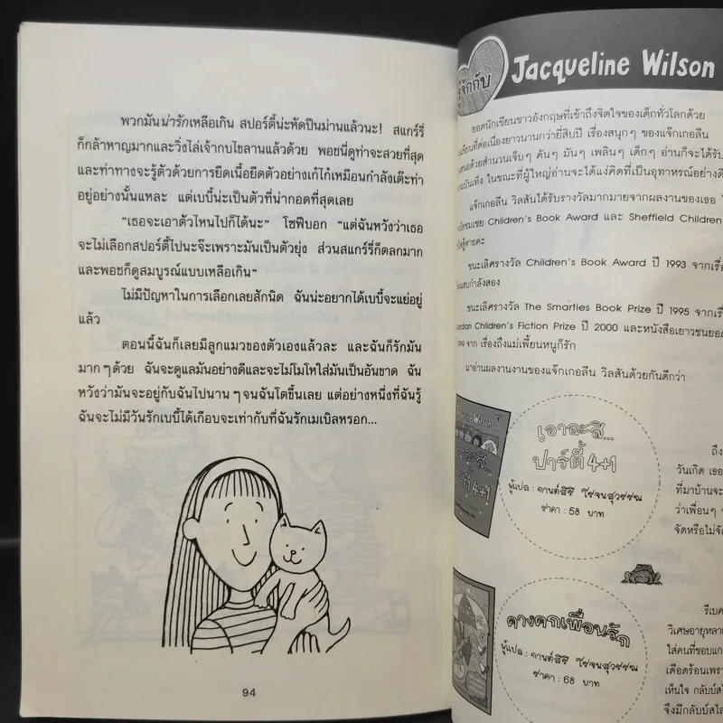 เหมียว เหมียว มัมมี่แมว - Jacqueline Wilson รูปที่ 13